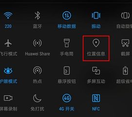 华为手机怎么关坐标