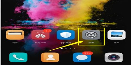 华为手机怎么解除隐藏