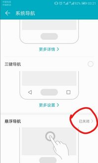 华为手机小点怎么调