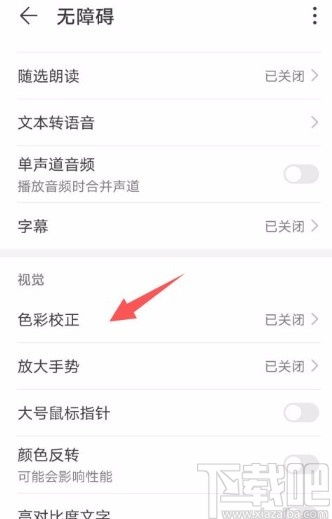 华为手机怎么垂直校正