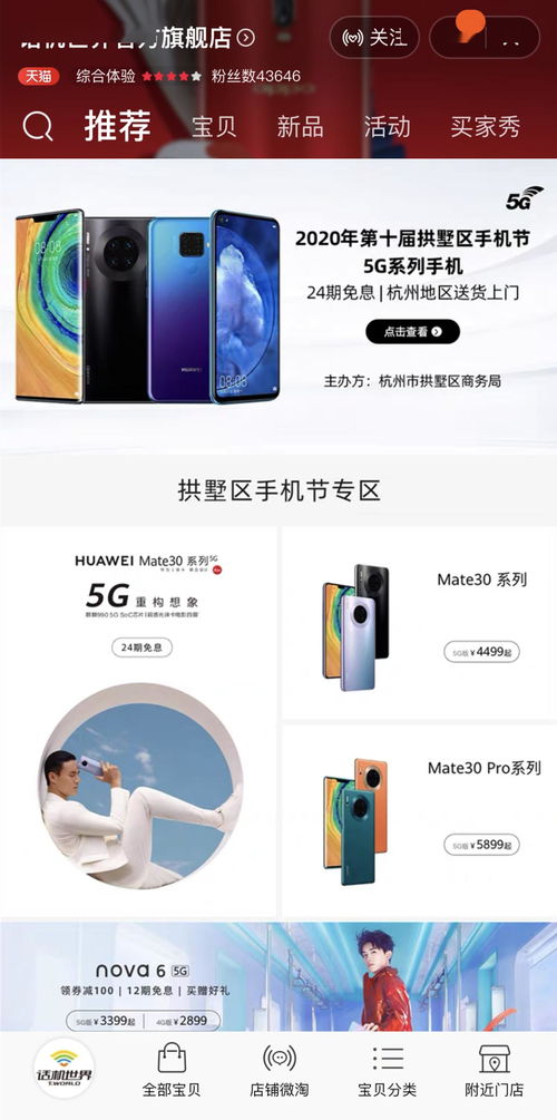 怎么补贴买华为手机