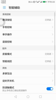 华为蓝线怎么关闭手机