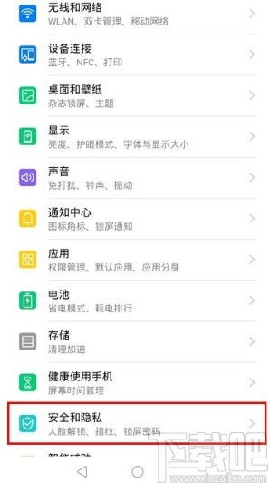 华为手机怎么找到日程