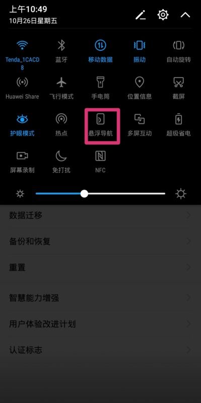 华为手机怎么悬浮关机