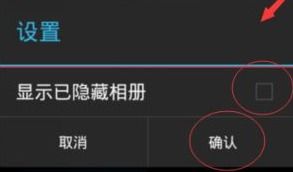 华为手机怎么隐藏相簿