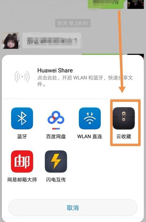 华为手机怎么清空收藏