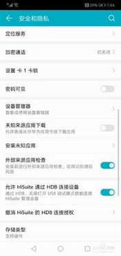 华为手机怎么撤下密码