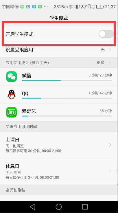 华为手机怎么解除封顶