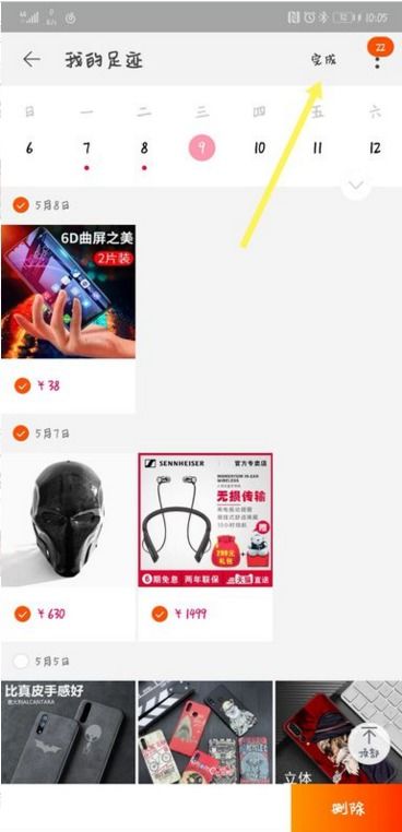 华为手机淘宝怎么签到