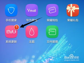 华为手机怎么升级文件