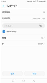 华为手机怎么更改wifedns