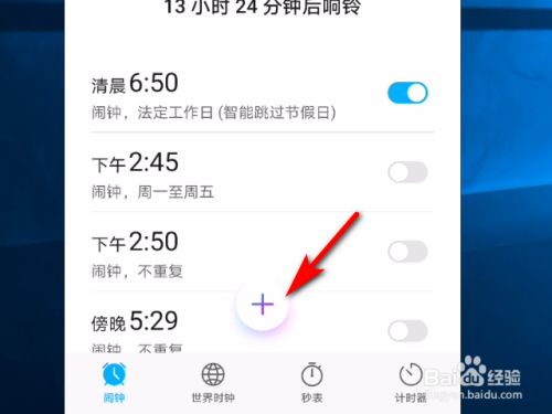 华为怎么定手机闹钟 华为怎么定手机闹钟