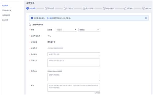 华为手机域名怎么找