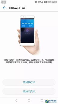 华为手机怎么设置huaweipay