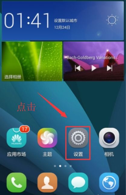 华为手机后门怎么关闭