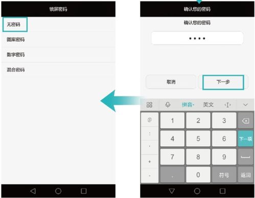 华为手机怎么存密码