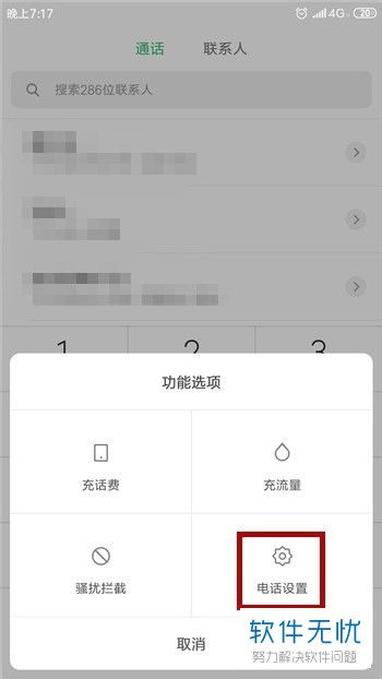 华为手机怎么设为空号