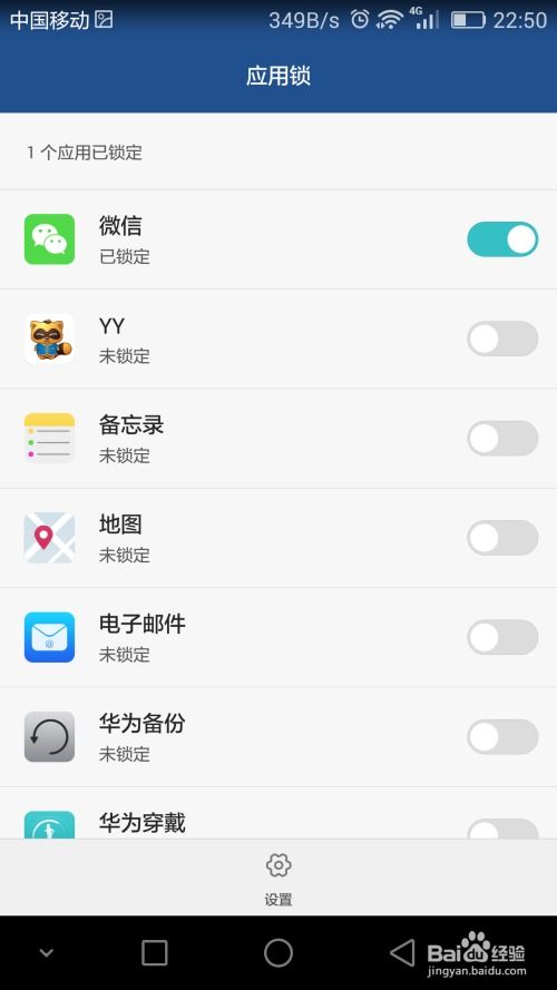 华为手机app怎么锁