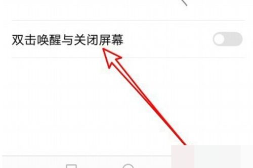 怎么解除华为手机双击