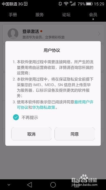 华为手机怎么申请会员