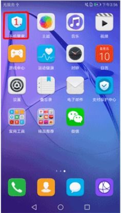 华为手机怎么清理 空间