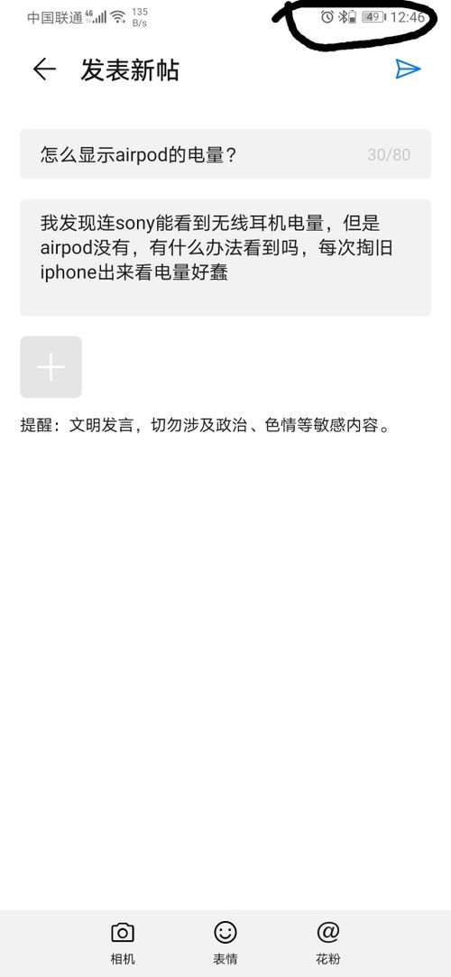 airpod怎么链接华为手机