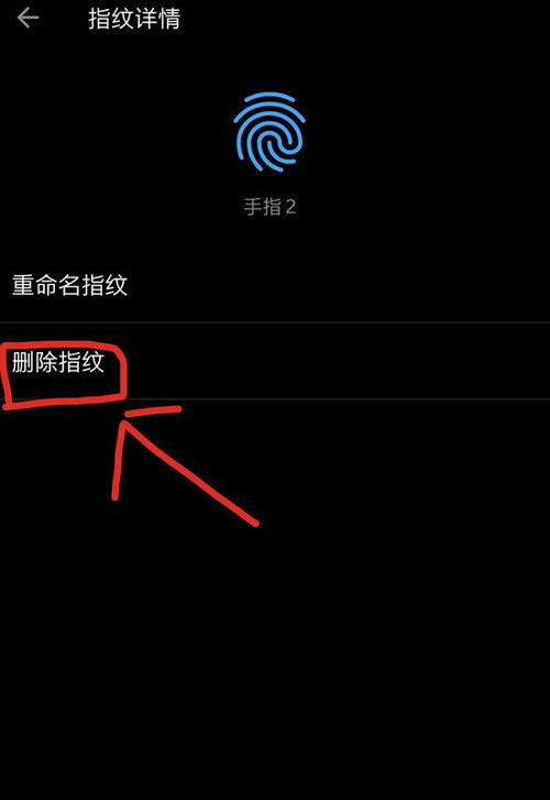 华为手机怎么清除指纹