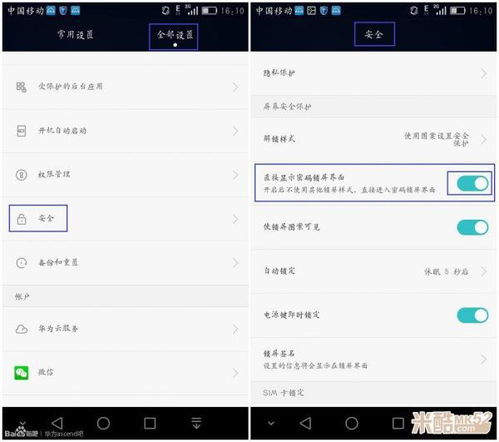 华为手机怎么关闭杂志