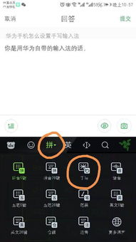 华为手机怎么输入汉字