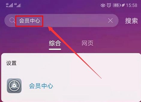 华为手机怎么搜索服务