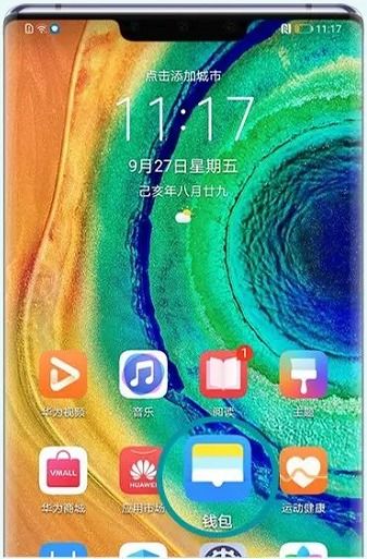 华为手机钱包怎么找回