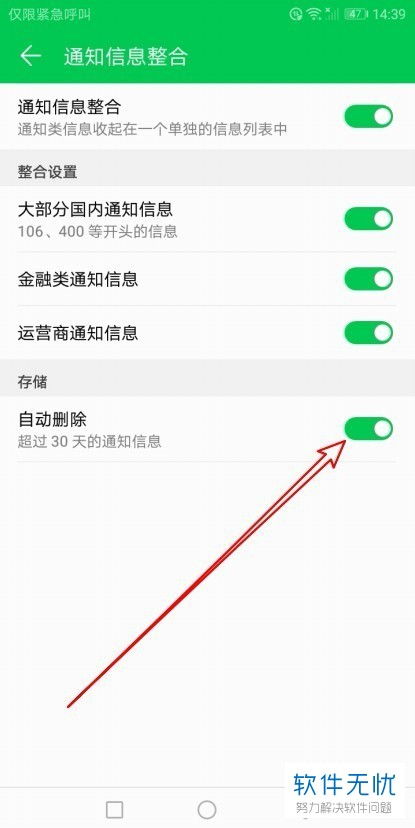 华为手机怎么删掉精选