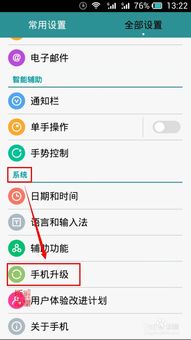 华为手机怎么下载更新