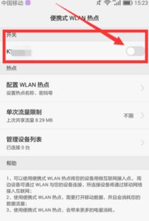 华为手机怎么启动热点