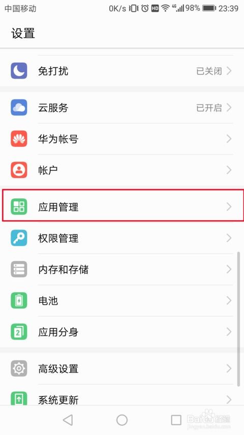 华为手机怎么删去app