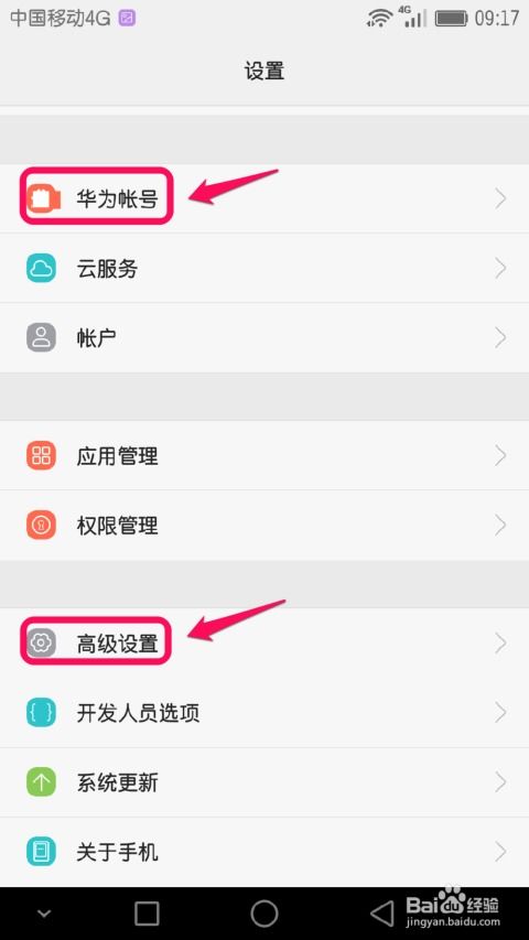 华为手机丢失怎么解决