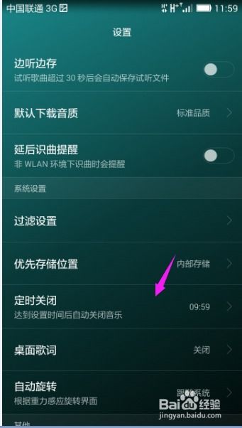 华为手机怎么选择音乐