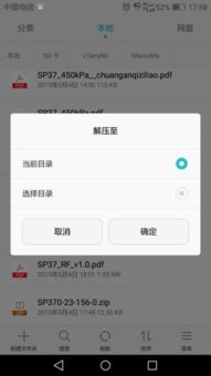 华为手机怎么解压驱动