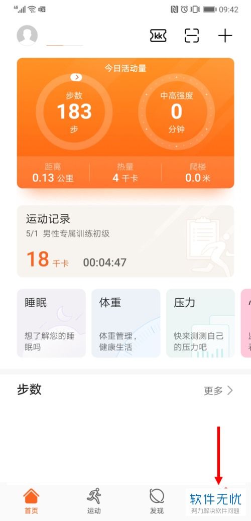 华为手机热量怎么设置