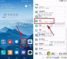 华为手机发黄怎么设置