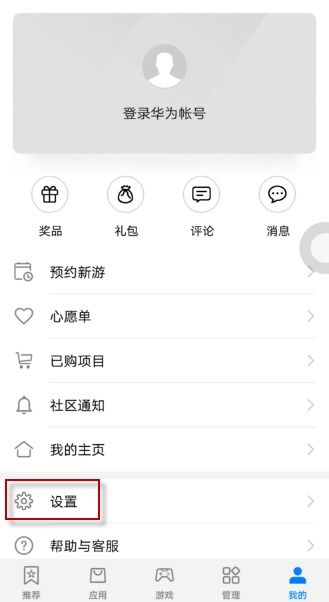 华为手机账号怎么设定