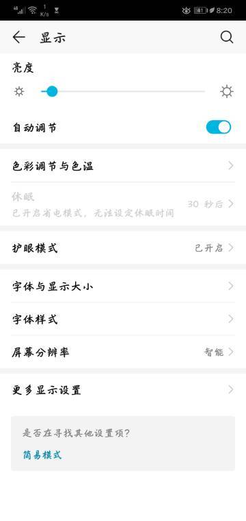 华为手机怎么调小点