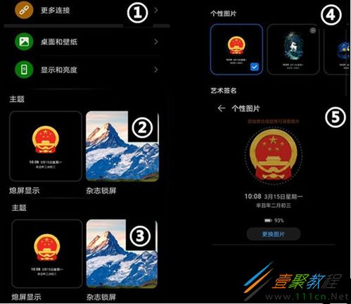 华为手机怎么用国徽