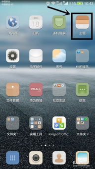 华为手机怎么切换字