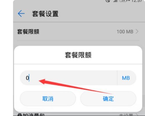 华为手机流量怎么隐藏
