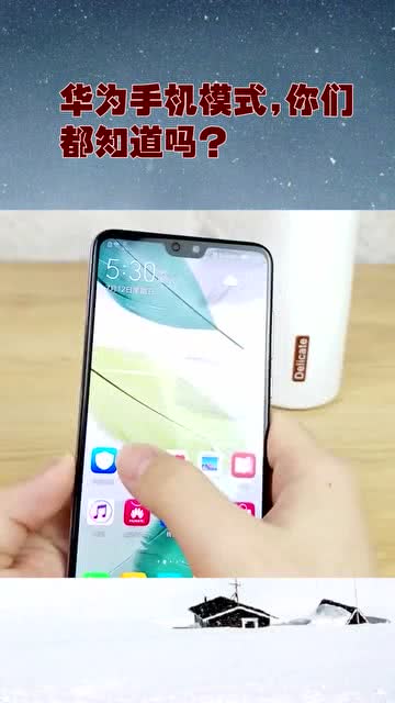 华为手机怎么家长模式