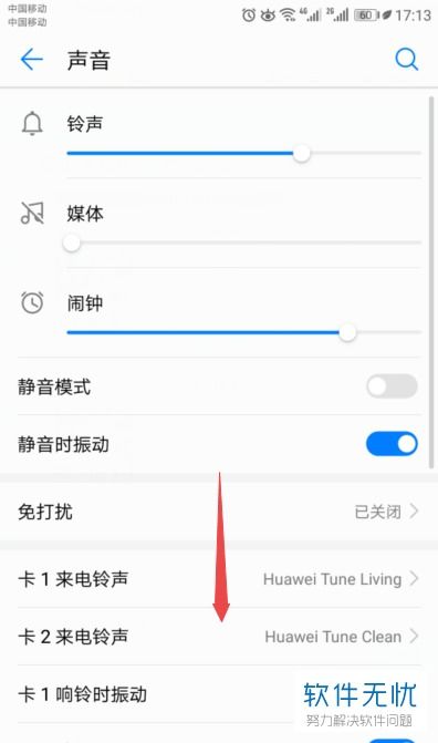 华为手机怎么开声