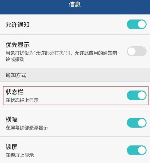 华为手机怎么关掉快讯