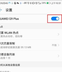 华为手机怎么查热点