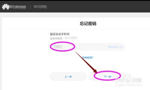 手机华为账号怎么找回